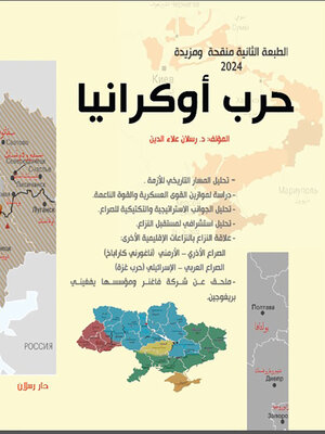 cover image of حرب أوكرانيا